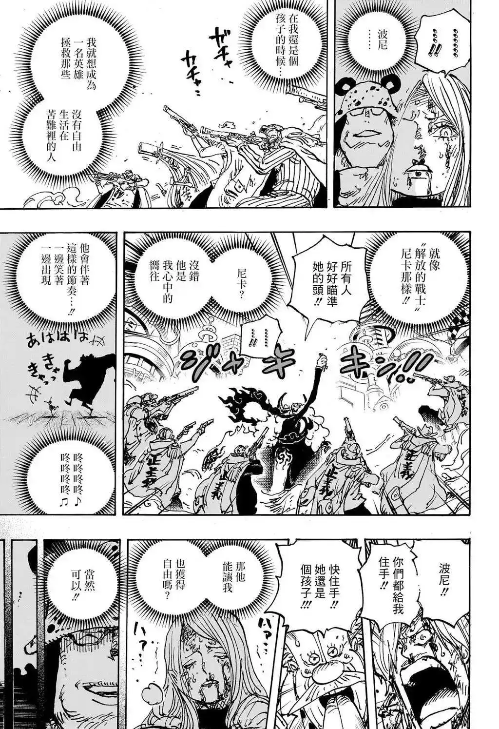 ONE PIECE航海王 单话 第1095话 第10页