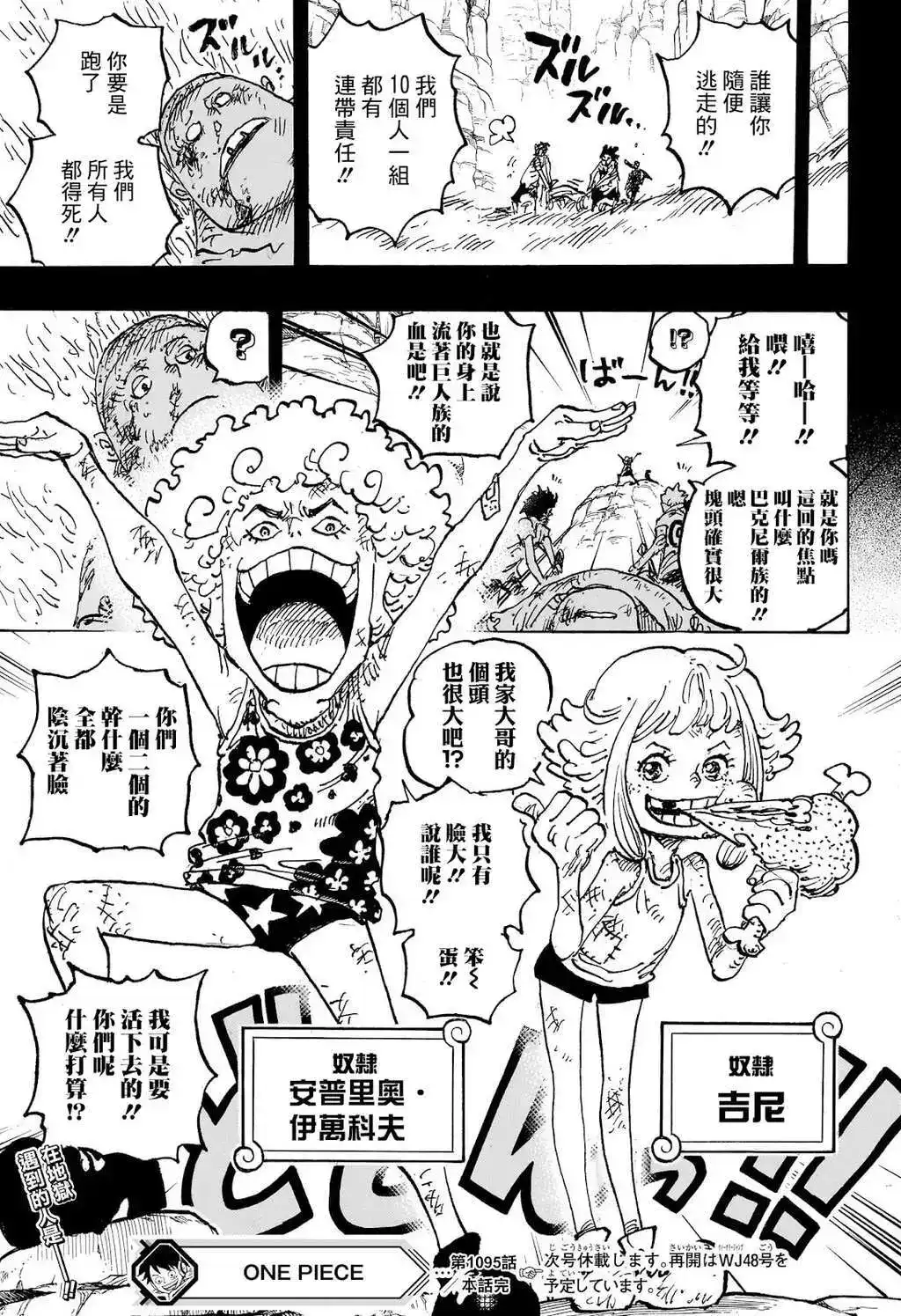 ONE PIECE航海王 单话 第1095话 第16页