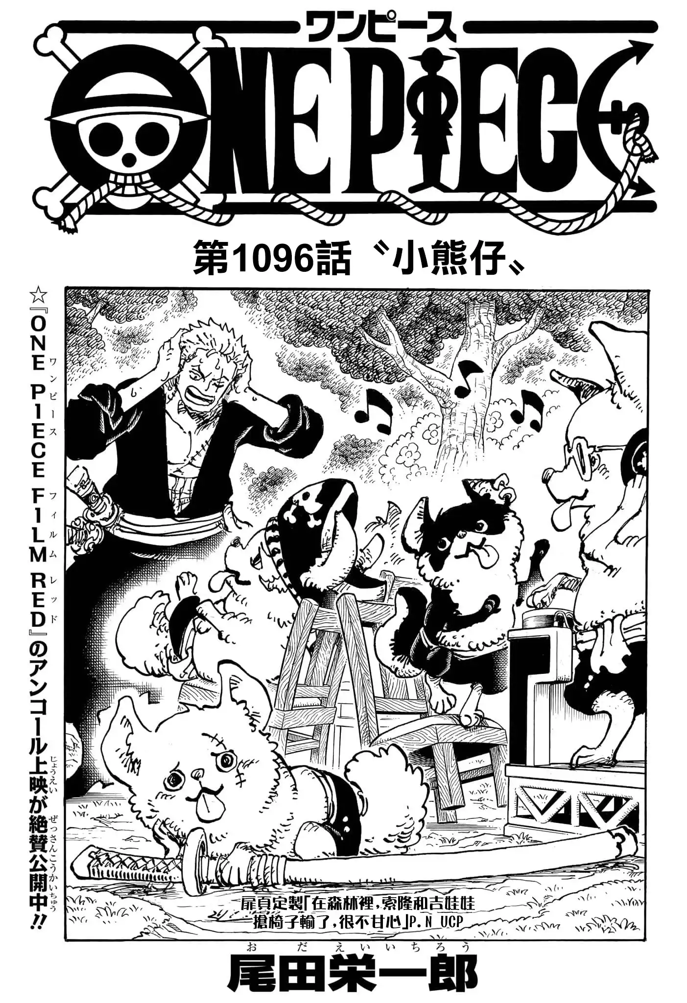 ONE PIECE航海王 单话 第1096话 第2页
