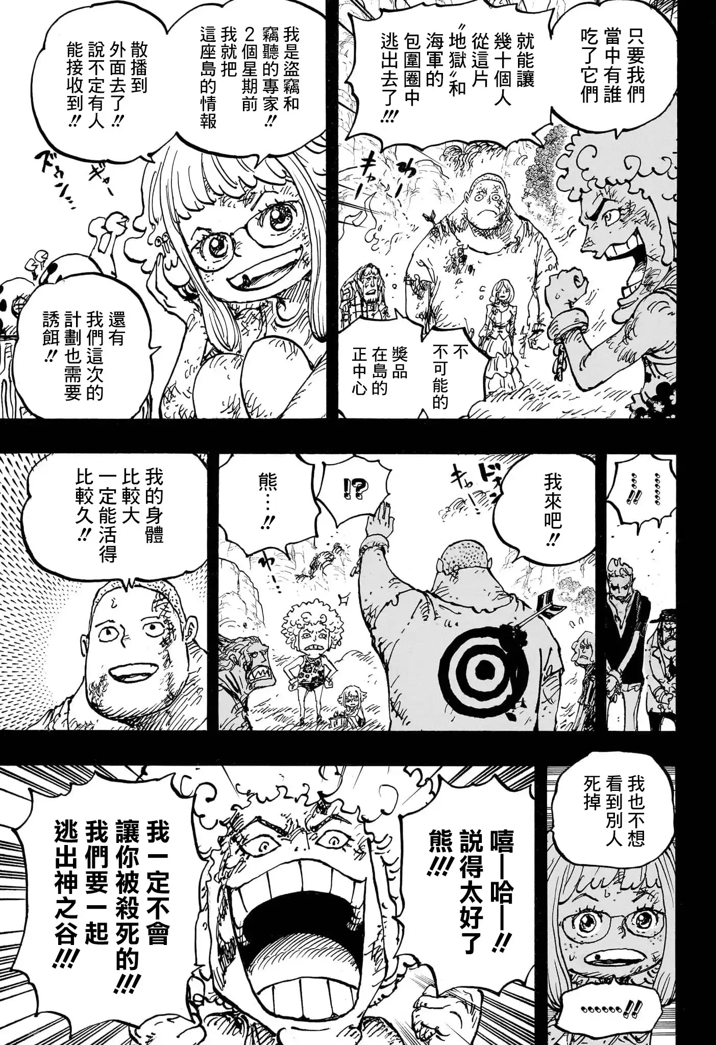 ONE PIECE航海王 单话 第1096话 第7页