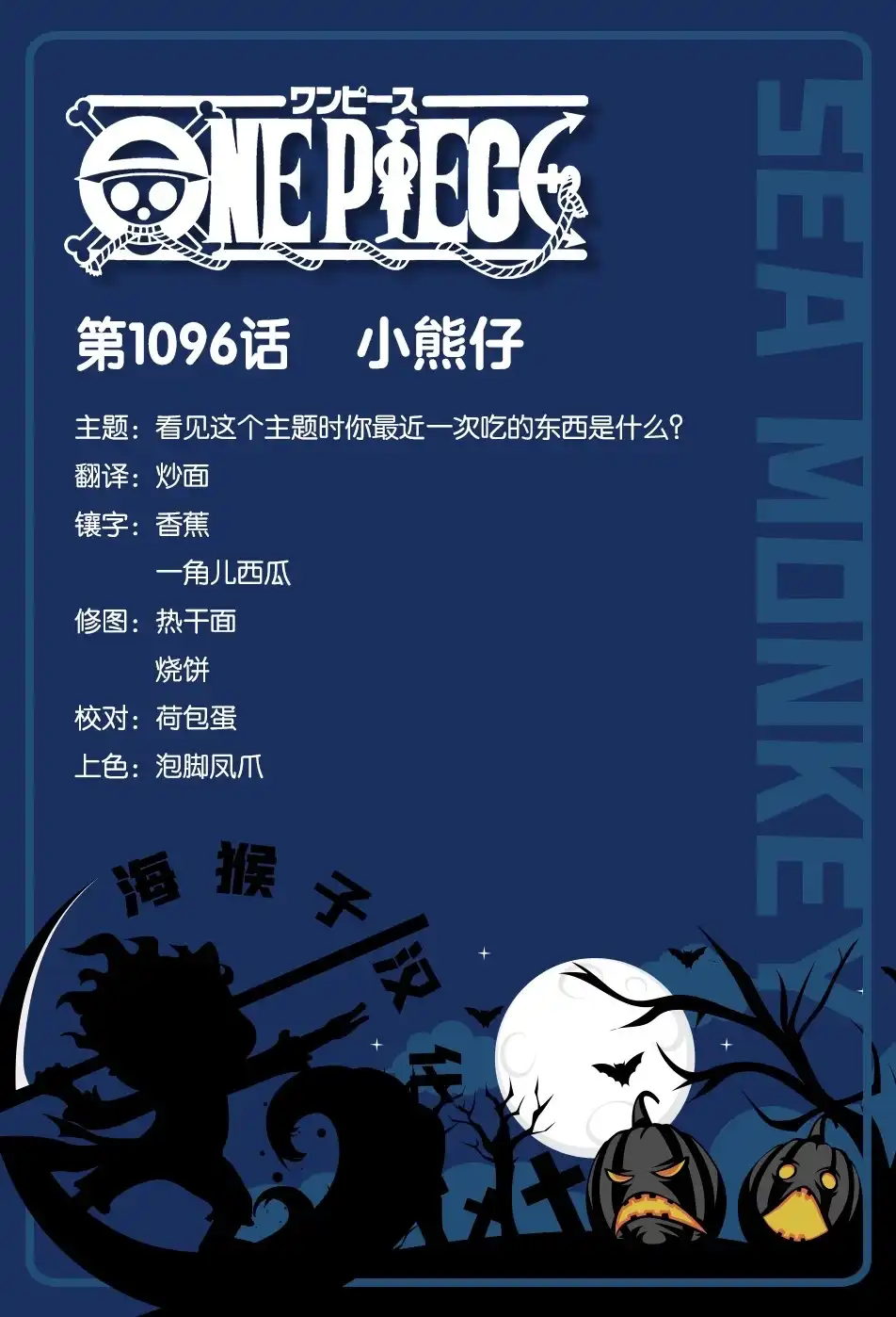 ONE PIECE航海王 单话 第1096话 第1页