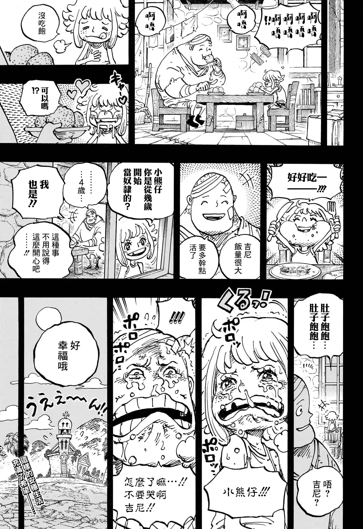 ONE PIECE航海王 单话 第1096话 第15页