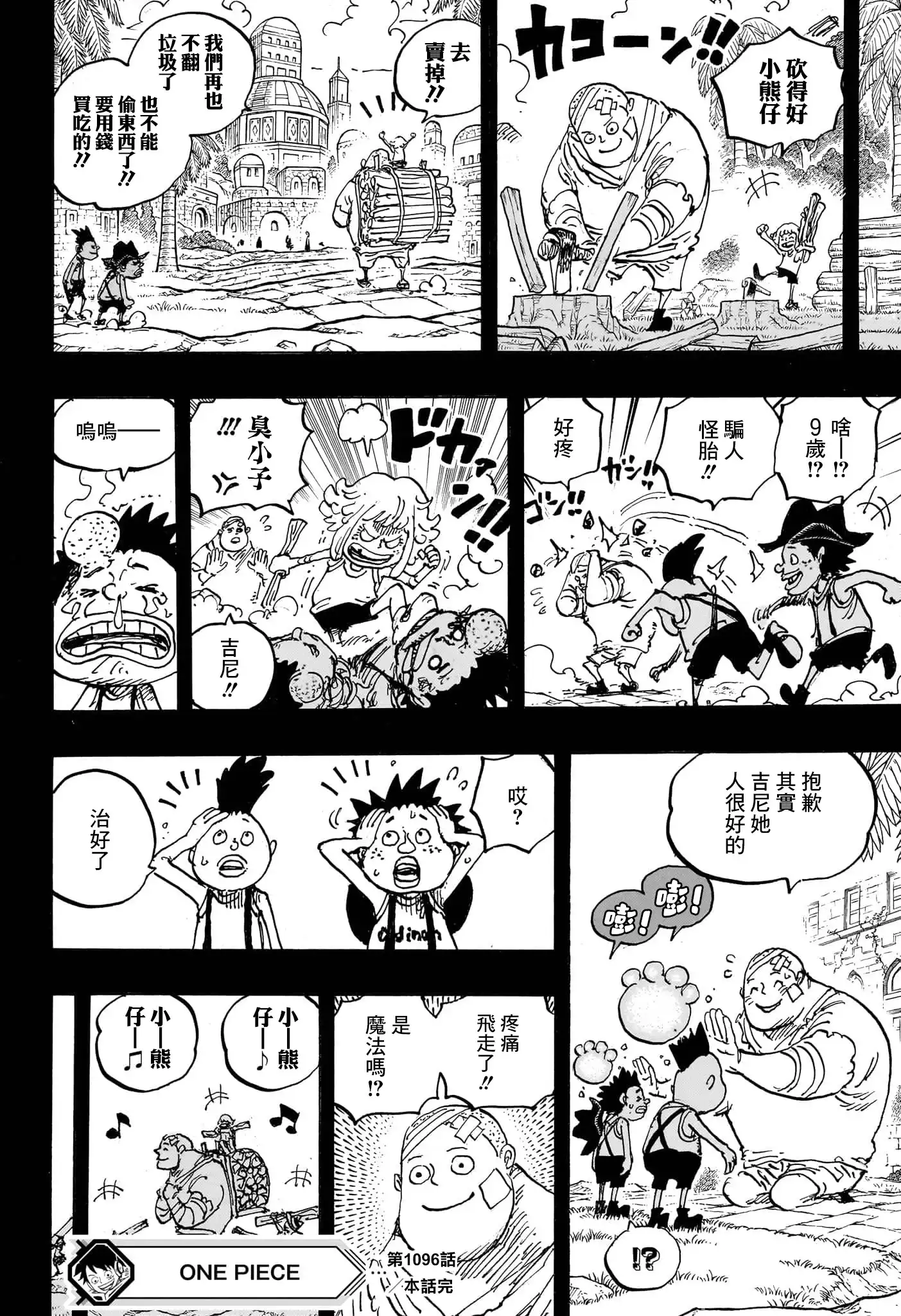 ONE PIECE航海王 单话 第1096话 第14页