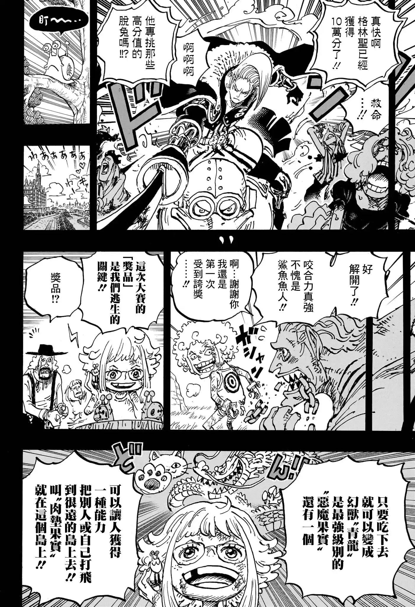 ONE PIECE航海王 单话 第1096话 第6页