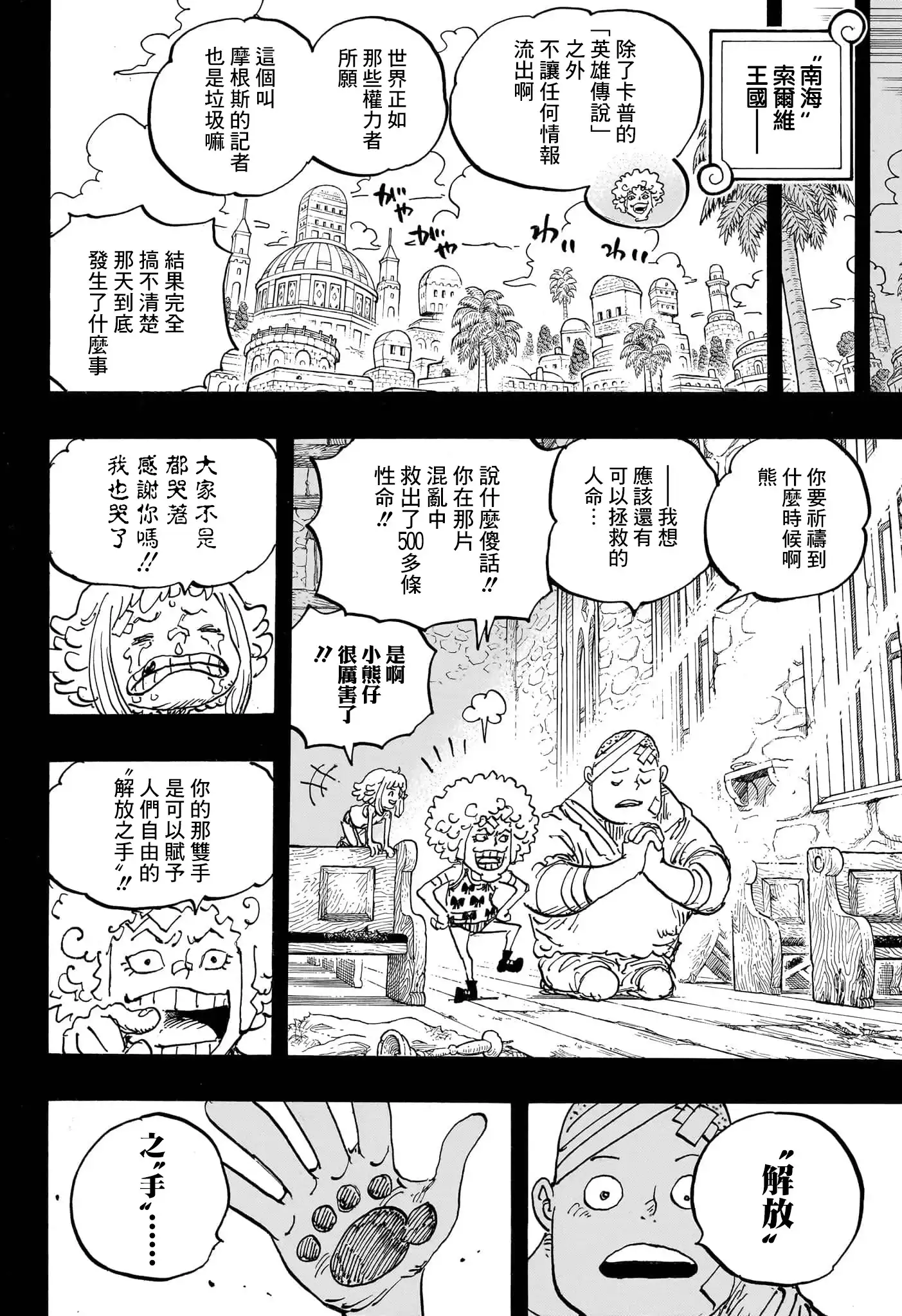 ONE PIECE航海王 单话 第1096话 第12页