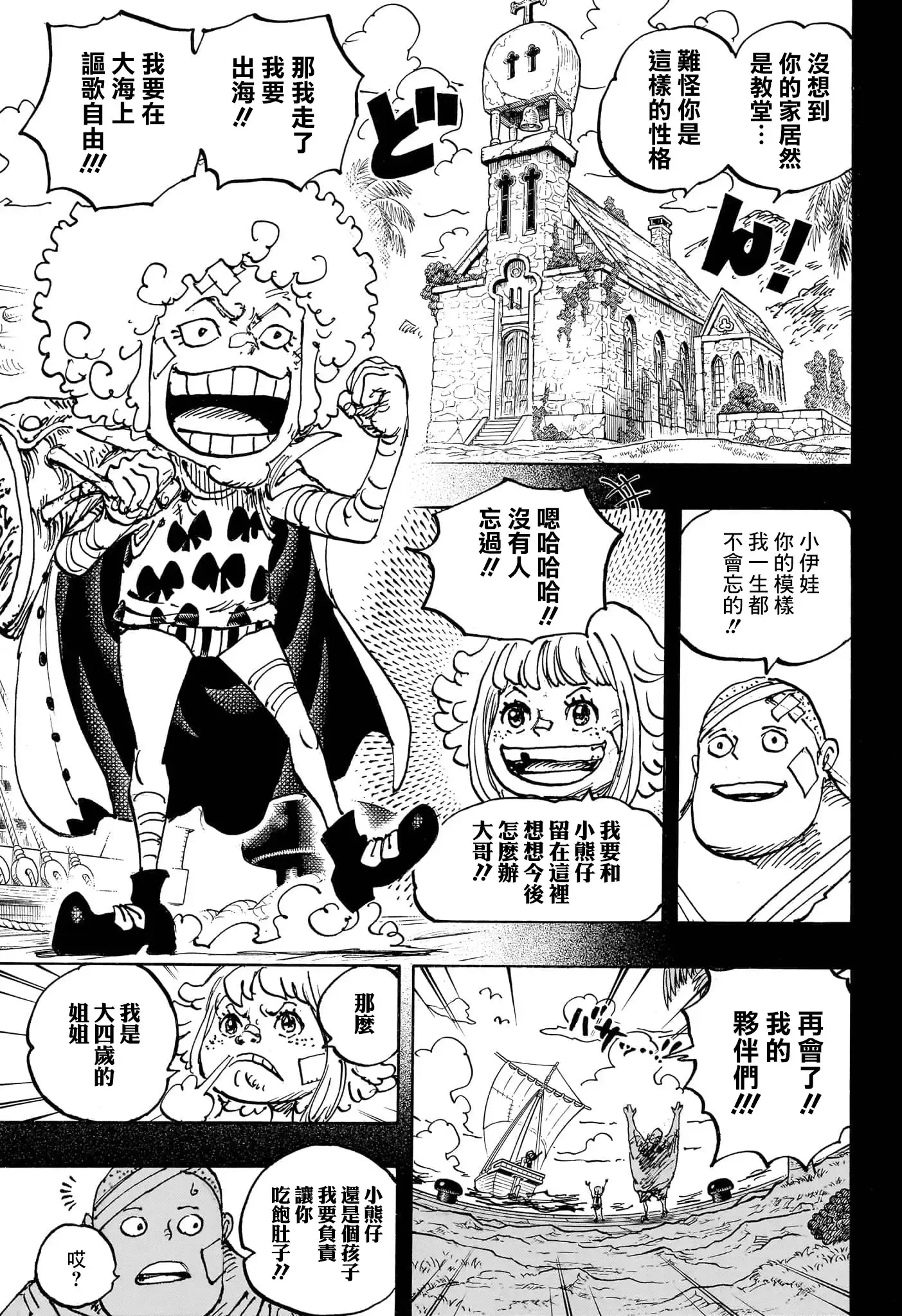 ONE PIECE航海王 单话 第1096话 第13页
