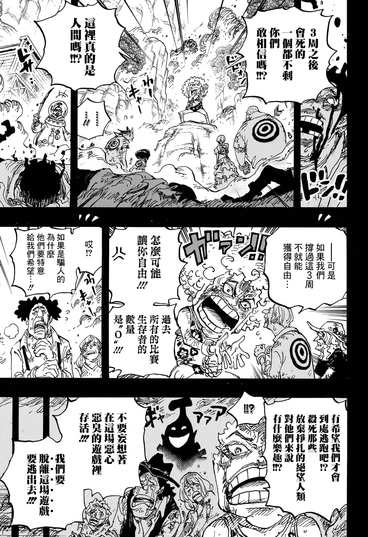 ONE PIECE航海王 单话 第1096话 第5页
