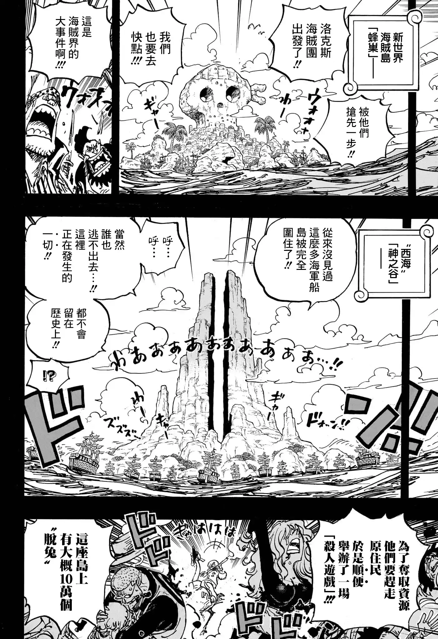 ONE PIECE航海王 单话 第1096话 第4页