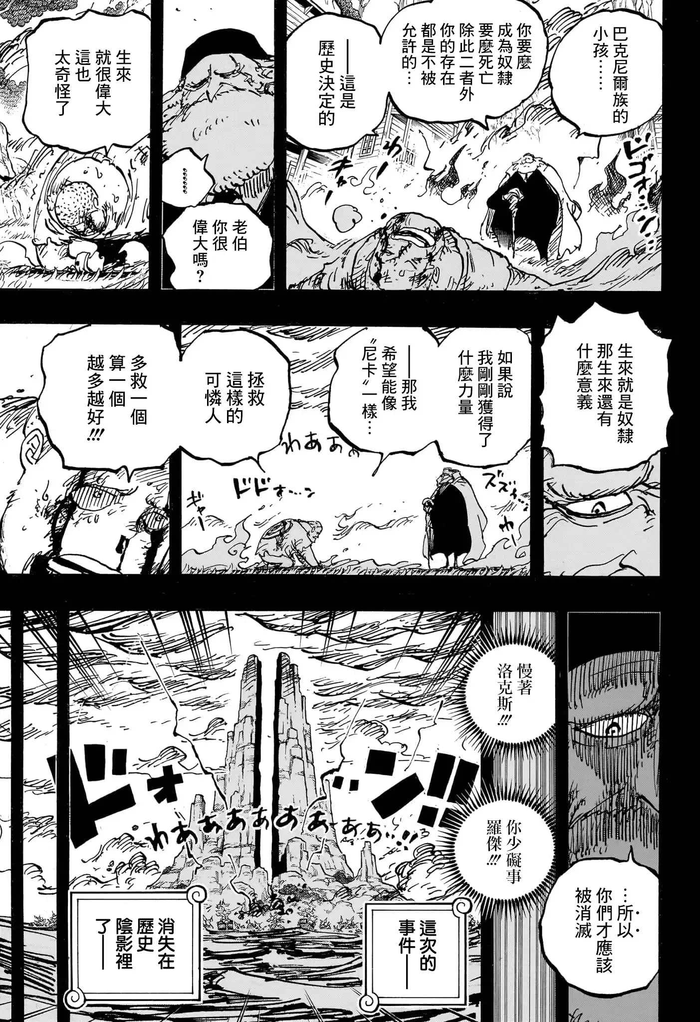 ONE PIECE航海王 单话 第1096话 第11页