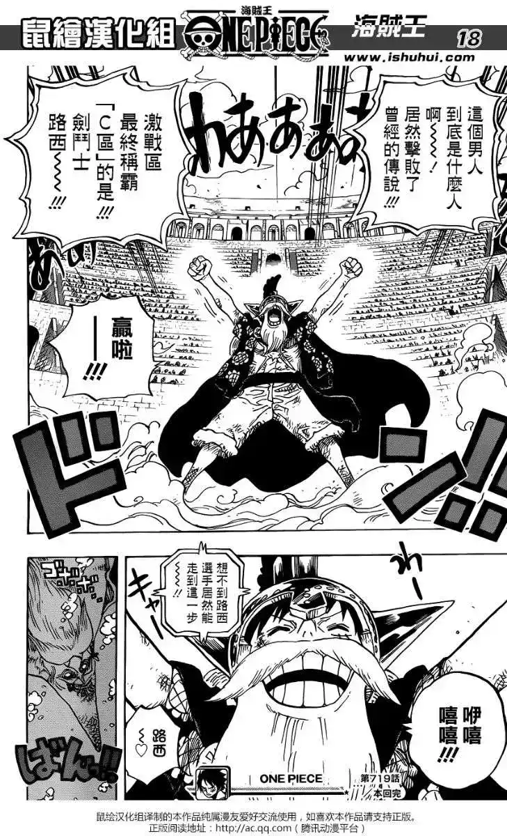 ONE PIECE航海王 单话 第719回 青椒开门 第17页