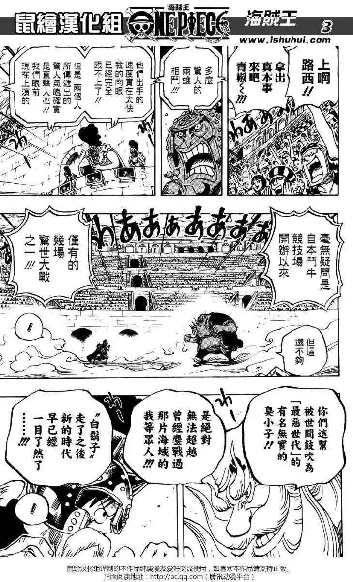 ONE PIECE航海王 单话 第719回 青椒开门 第3页