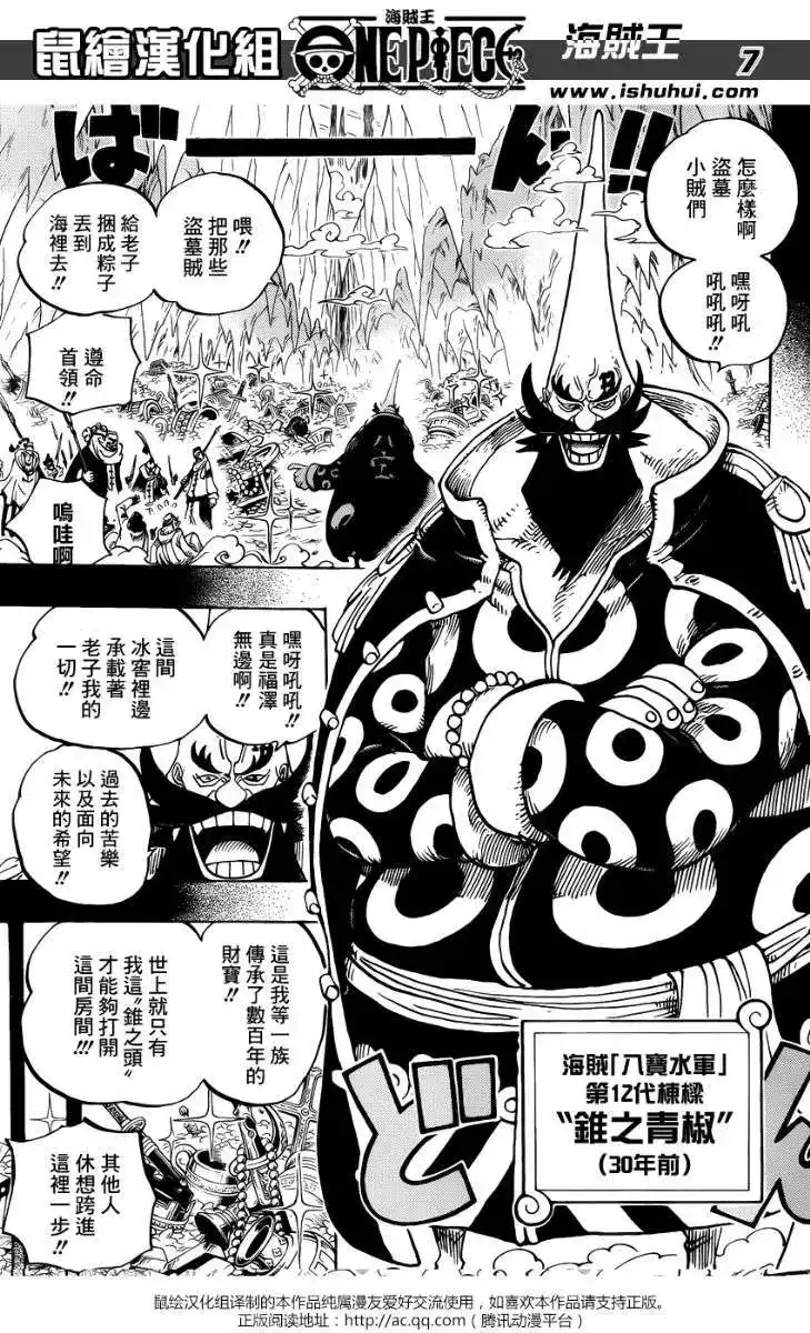 ONE PIECE航海王 单话 第719回 青椒开门 第7页