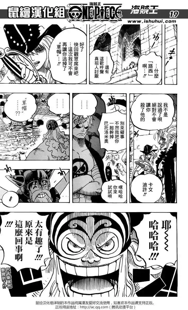 ONE PIECE航海王 单话 第719回 青椒开门 第18页