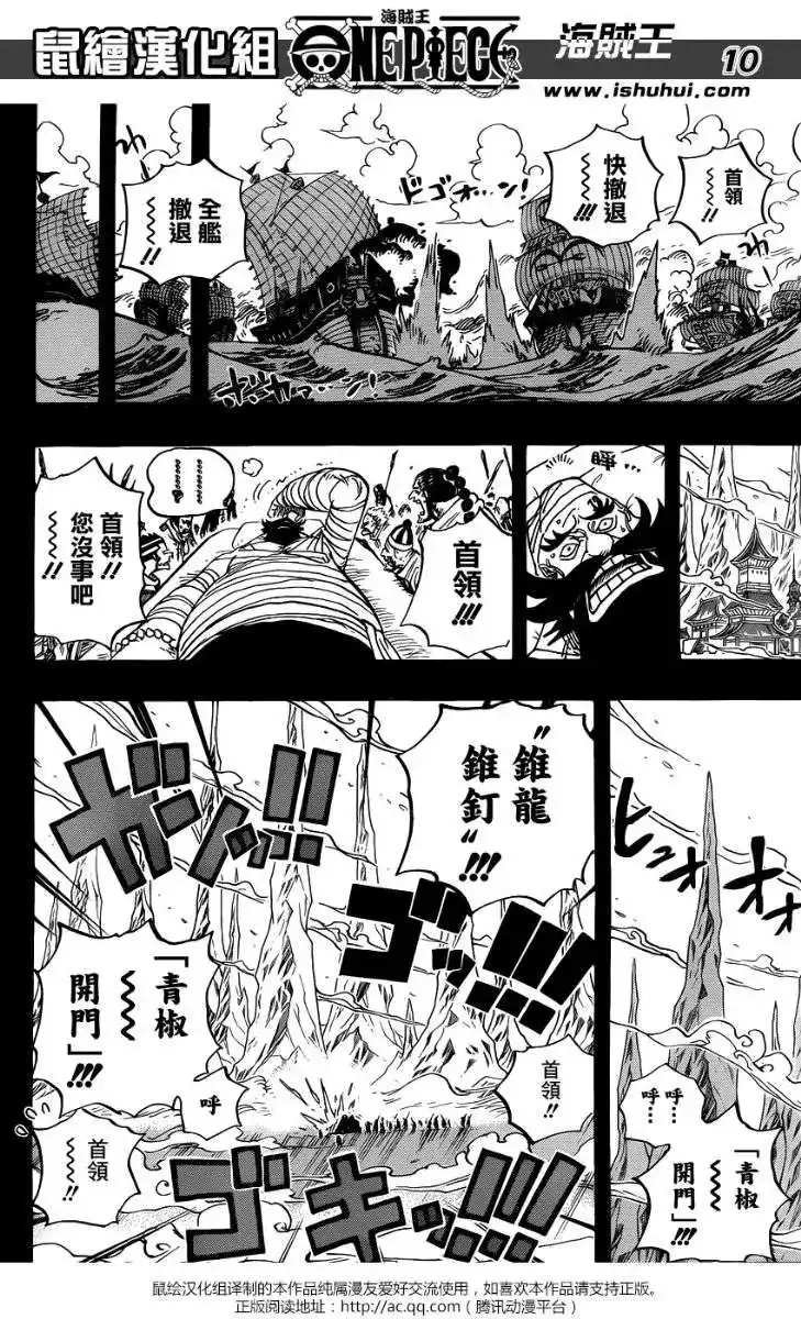 ONE PIECE航海王 单话 第719回 青椒开门 第10页