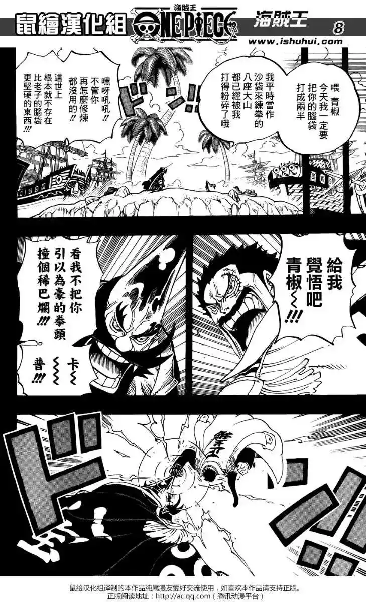ONE PIECE航海王 单话 第719回 青椒开门 第8页