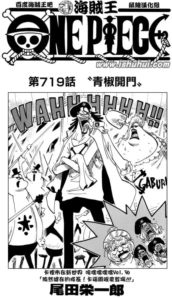 ONE PIECE航海王 单话 第719回 青椒开门 第1页