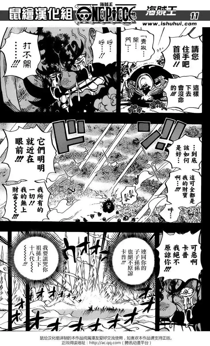 ONE PIECE航海王 单话 第719回 青椒开门 第11页