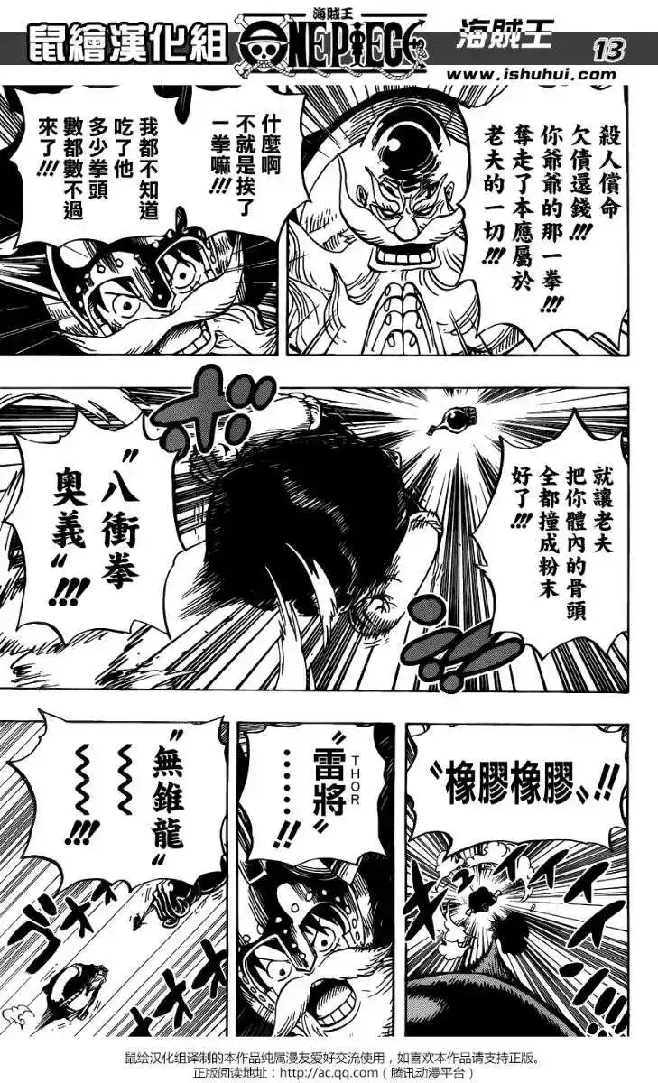 ONE PIECE航海王 单话 第719回 青椒开门 第13页