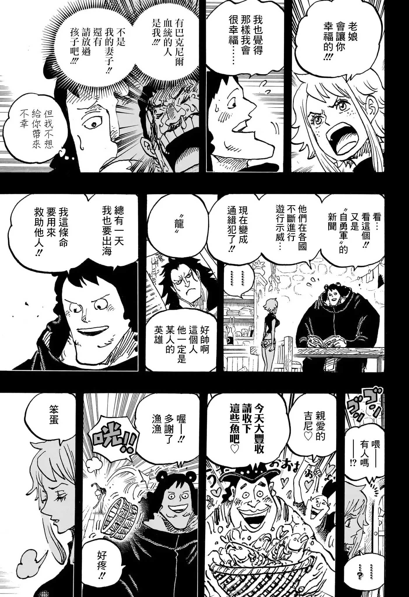 ONE PIECE航海王 单话 第1097话 第8页
