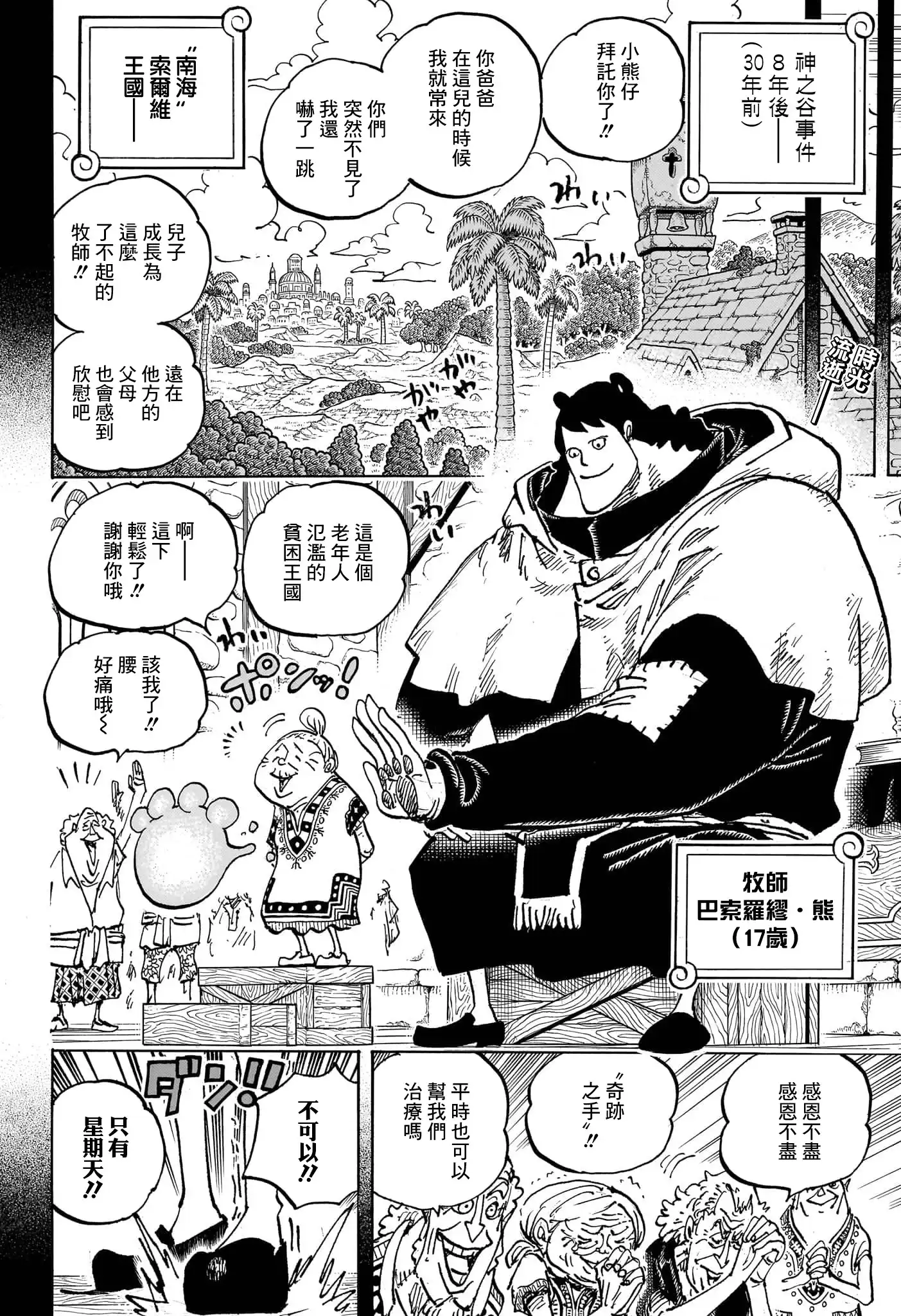 ONE PIECE航海王 单话 第1097话 第3页