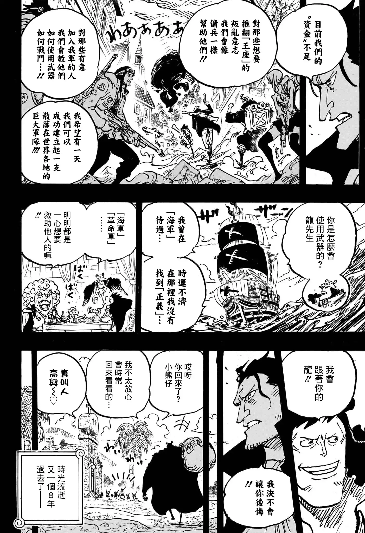 ONE PIECE航海王 单话 第1097话 第12页