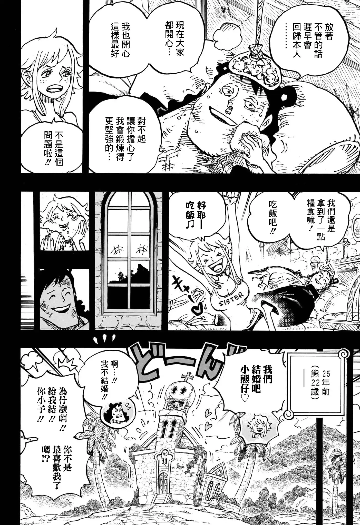 ONE PIECE航海王 单话 第1097话 第7页
