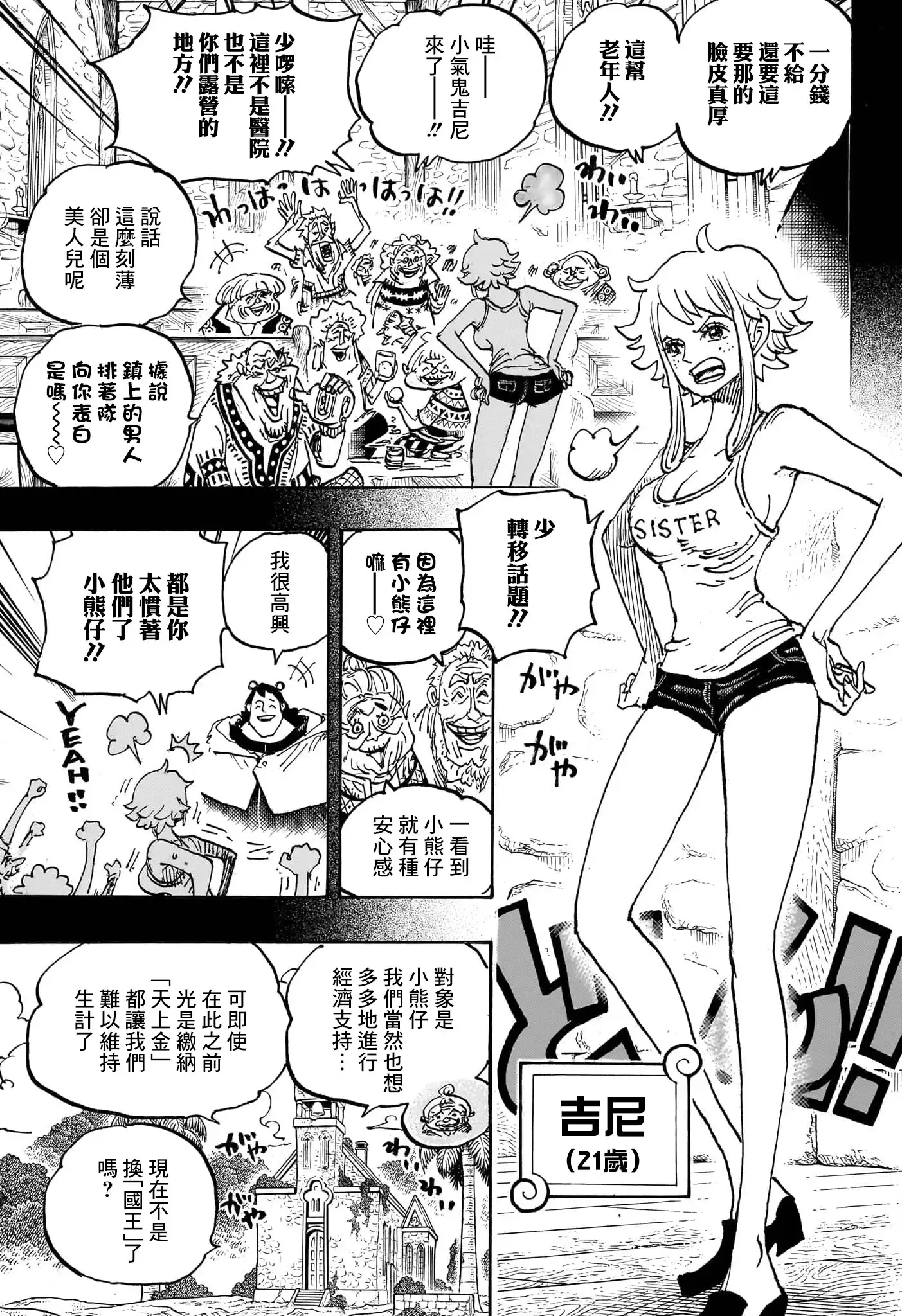 ONE PIECE航海王 单话 第1097话 第4页