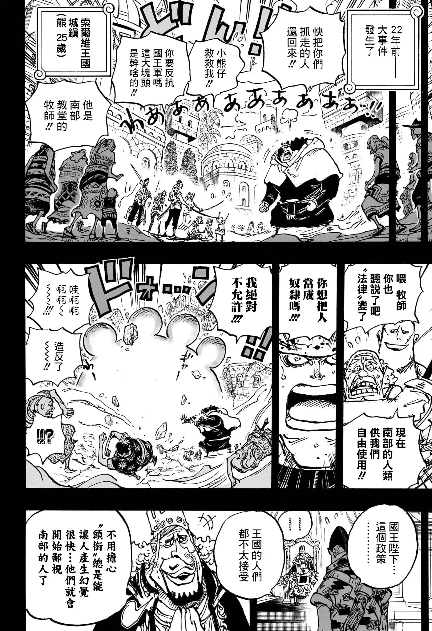 ONE PIECE航海王 单话 第1097话 第9页