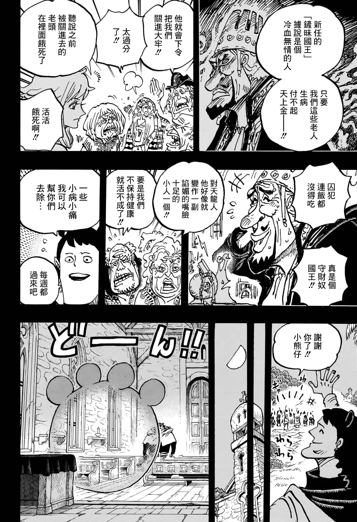 ONE PIECE航海王 单话 第1097话 第5页