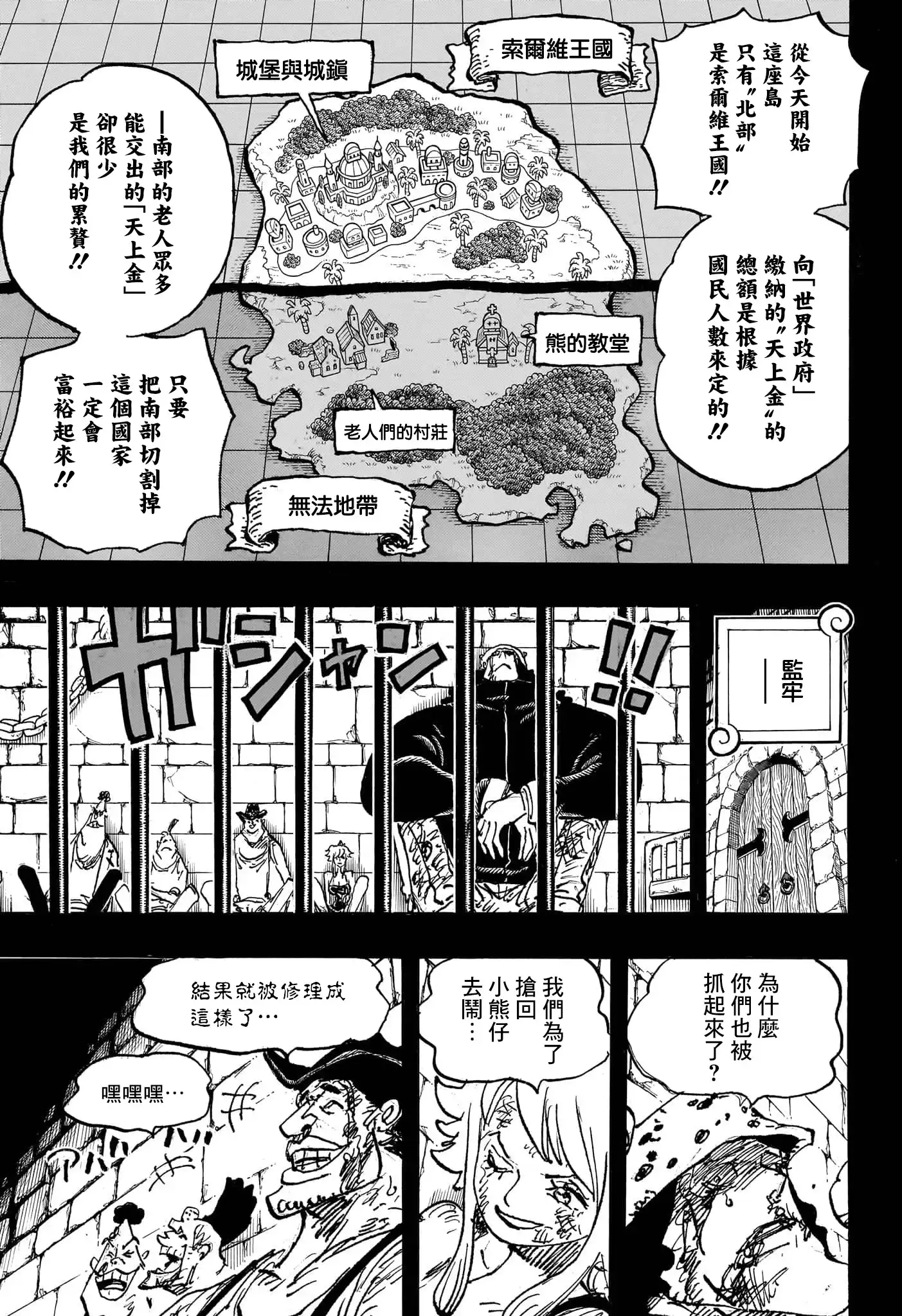 ONE PIECE航海王 单话 第1097话 第10页