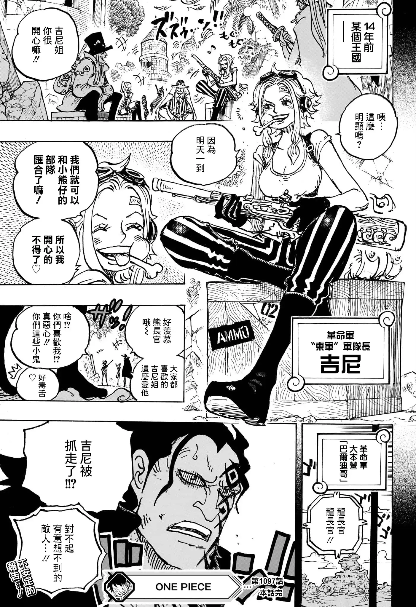 ONE PIECE航海王 单话 第1097话 第13页