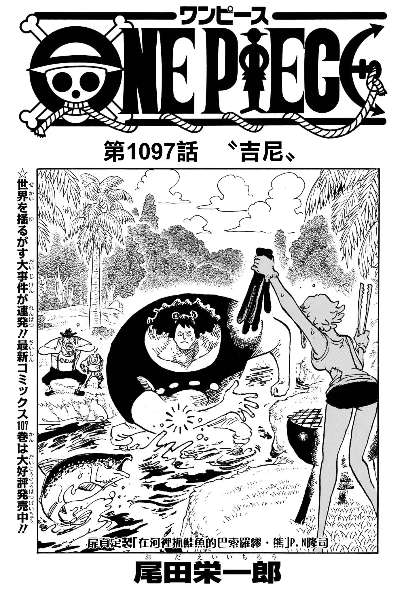 ONE PIECE航海王 单话 第1097话 第2页