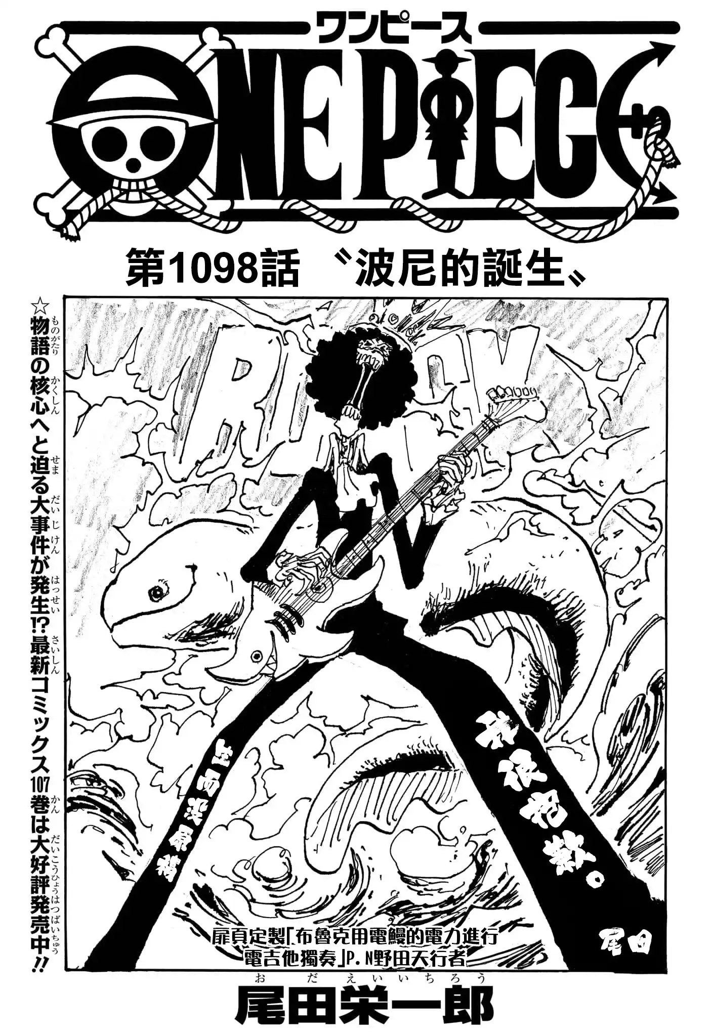 ONE PIECE航海王 单话 第1098话 第2页