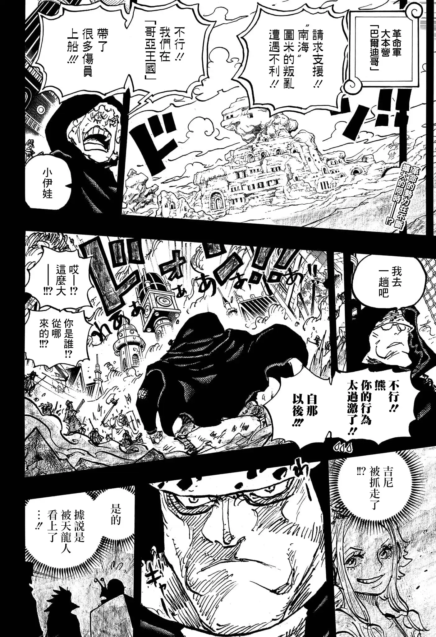 ONE PIECE航海王 单话 第1098话 第3页