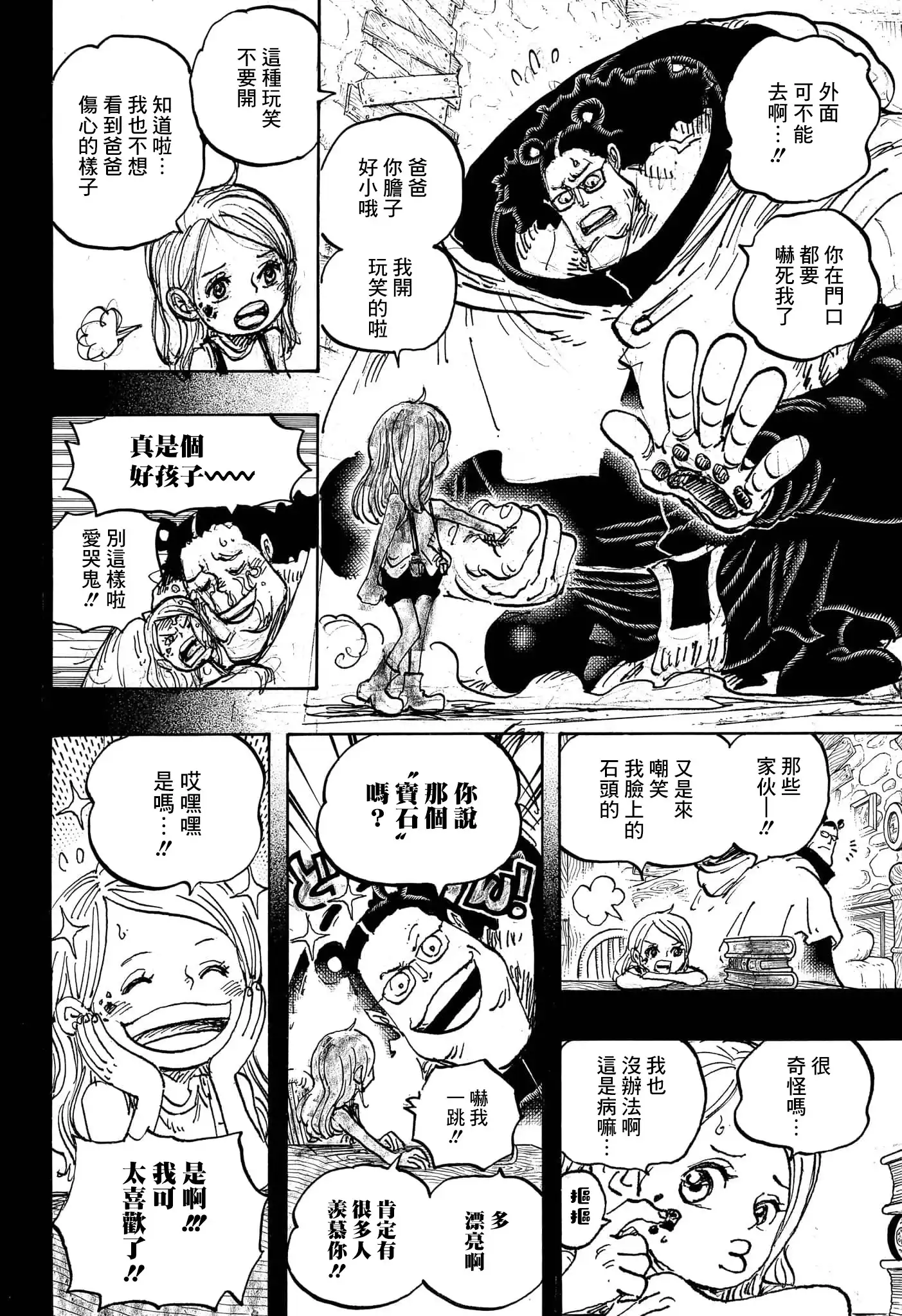 ONE PIECE航海王 单话 第1098话 第13页