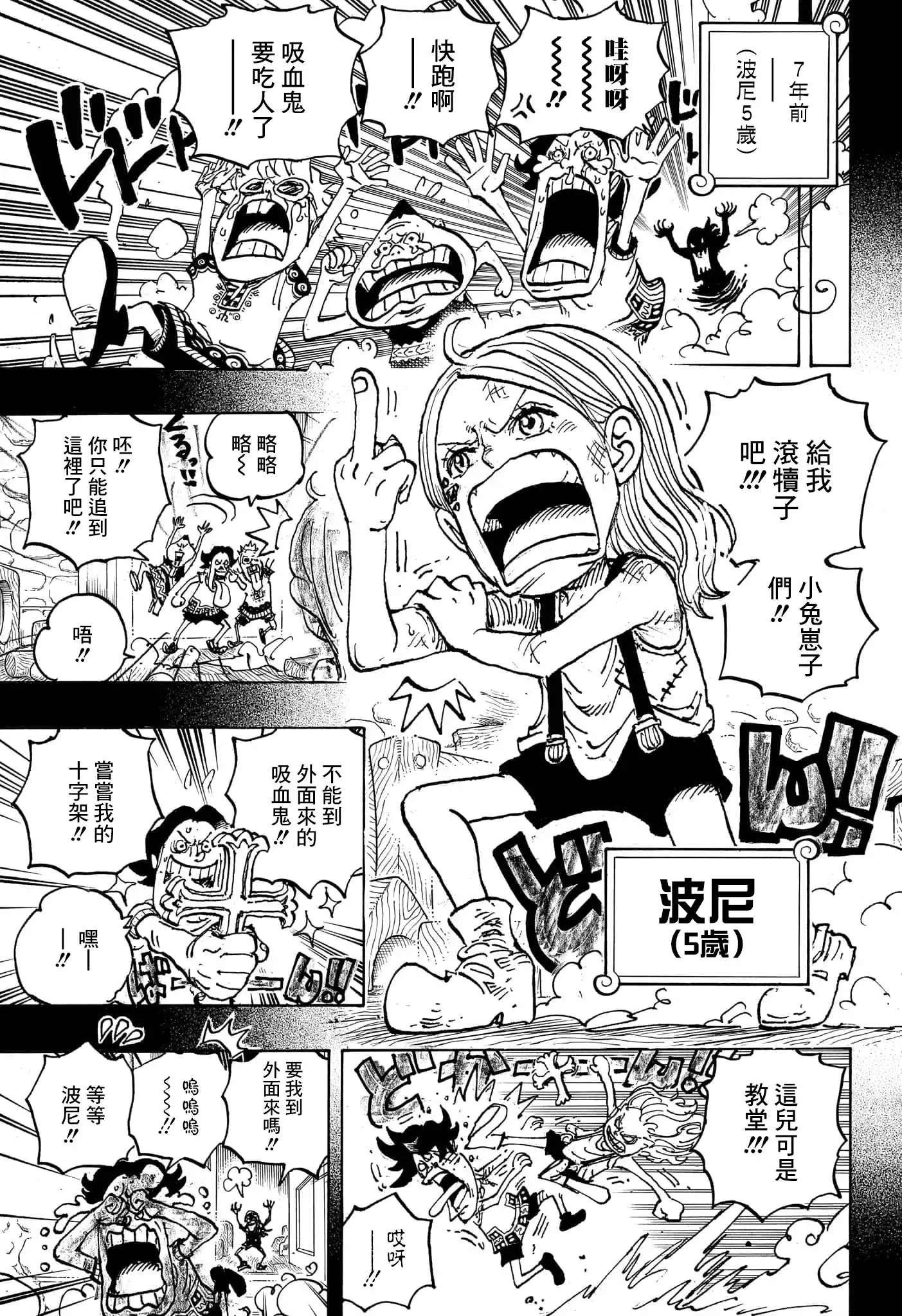 ONE PIECE航海王 单话 第1098话 第12页