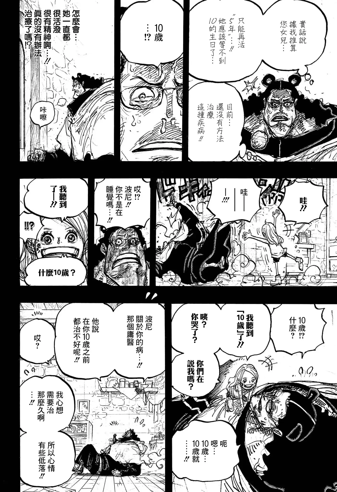 ONE PIECE航海王 单话 第1098话 第15页