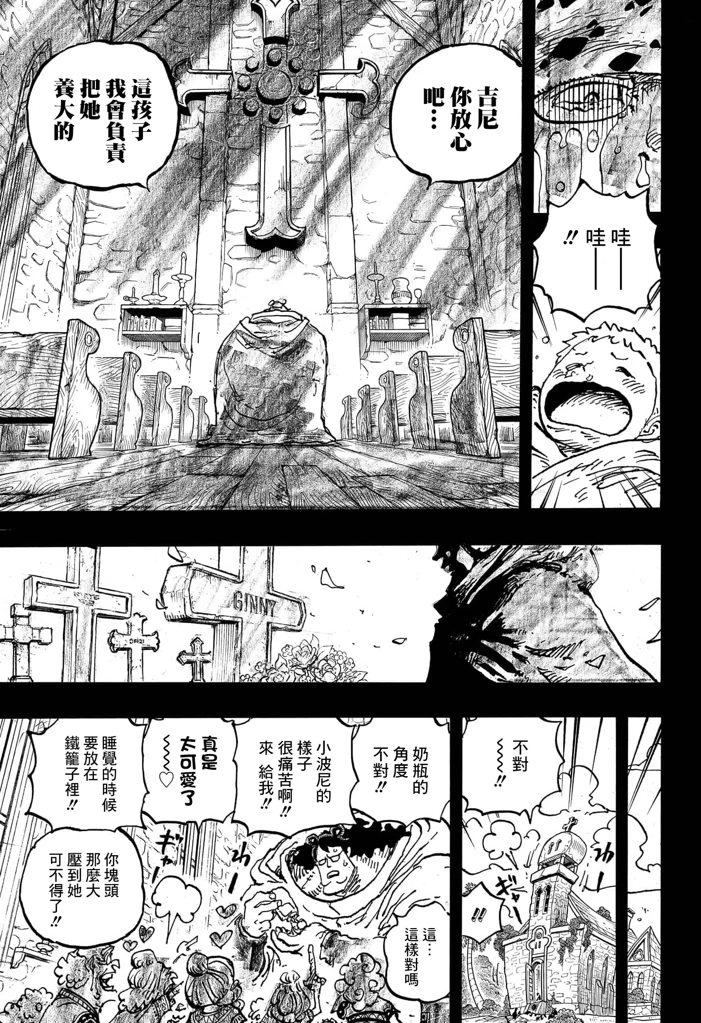 ONE PIECE航海王 单话 第1098话 第8页