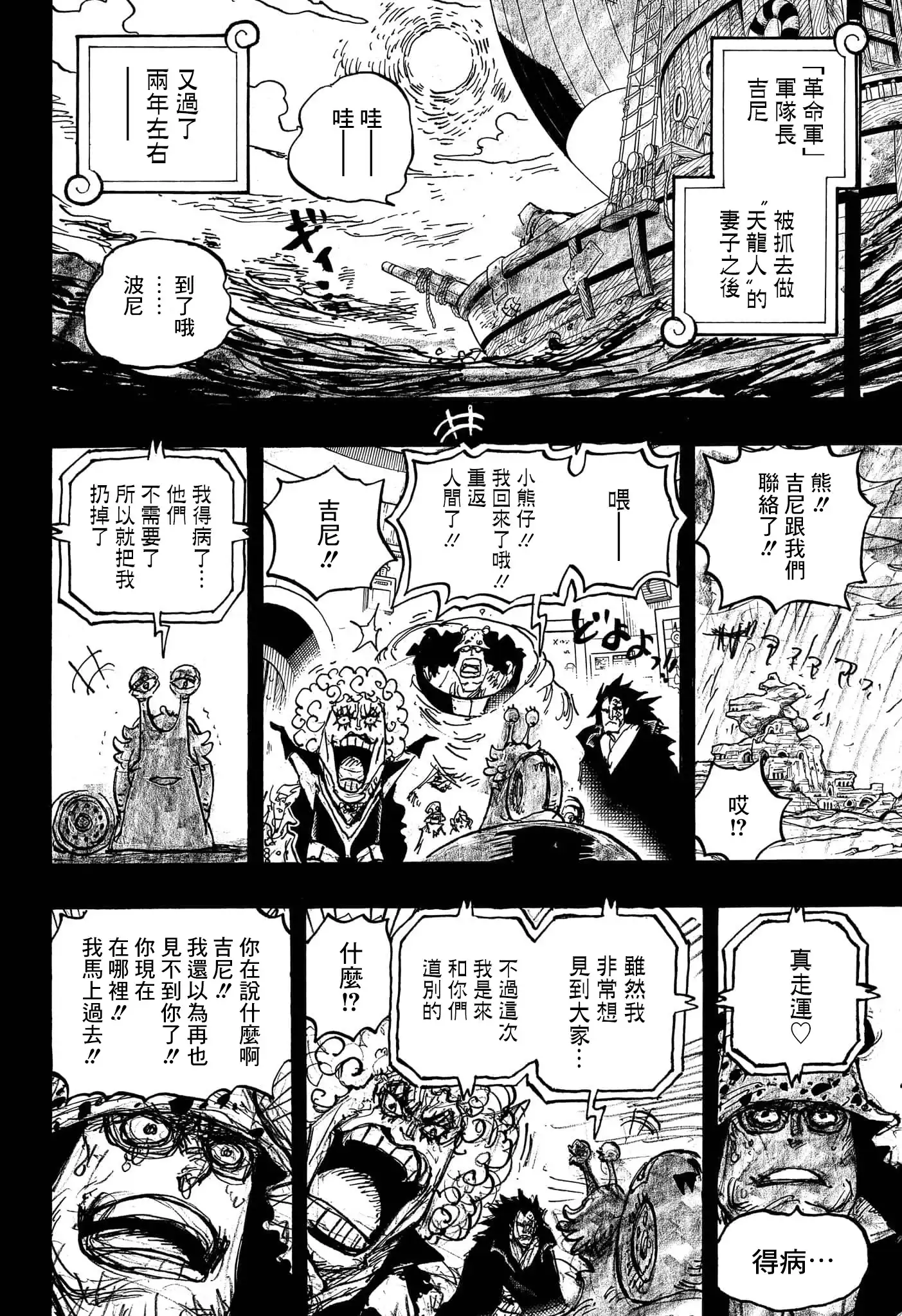 ONE PIECE航海王 单话 第1098话 第5页