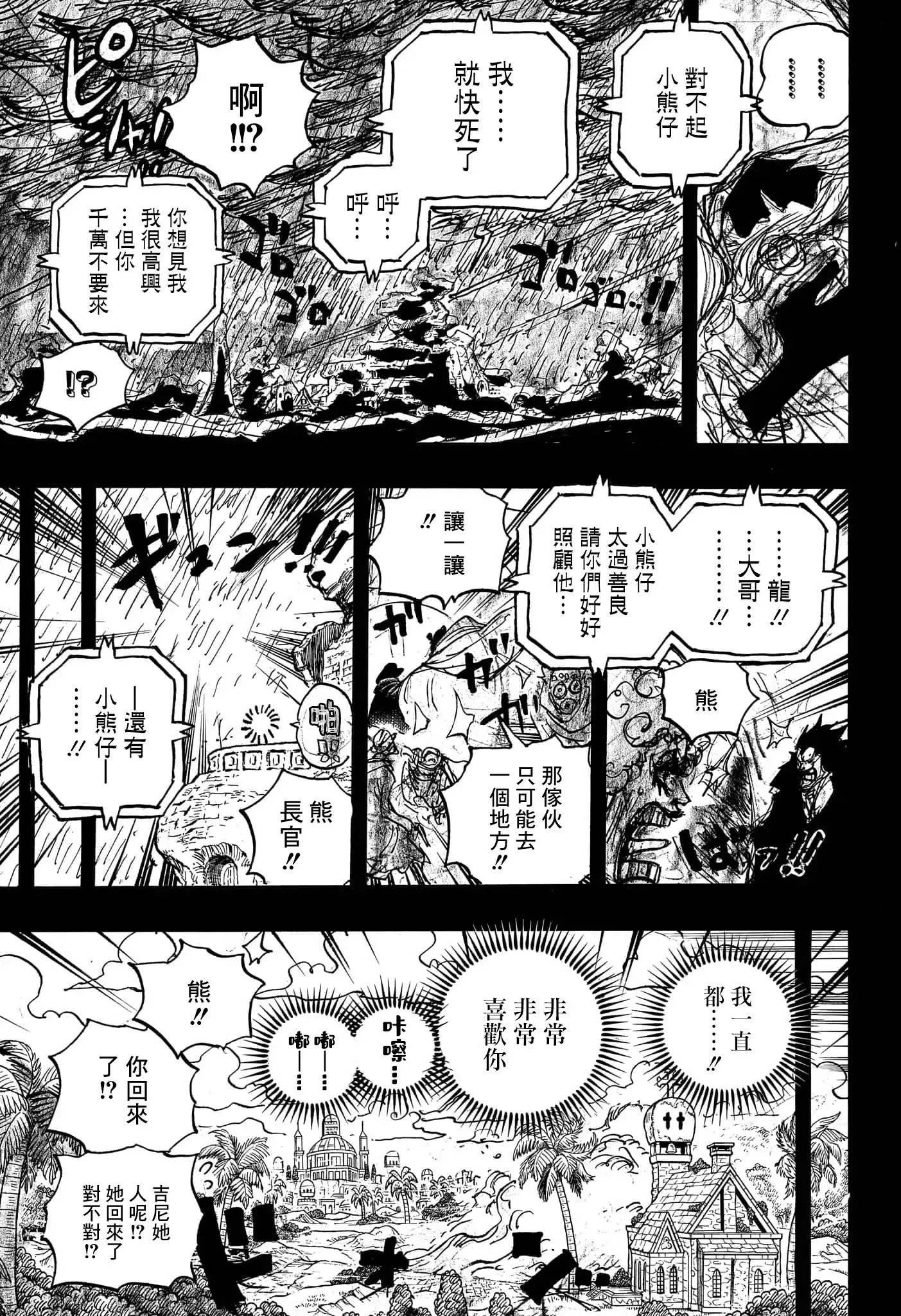 ONE PIECE航海王 单话 第1098话 第6页