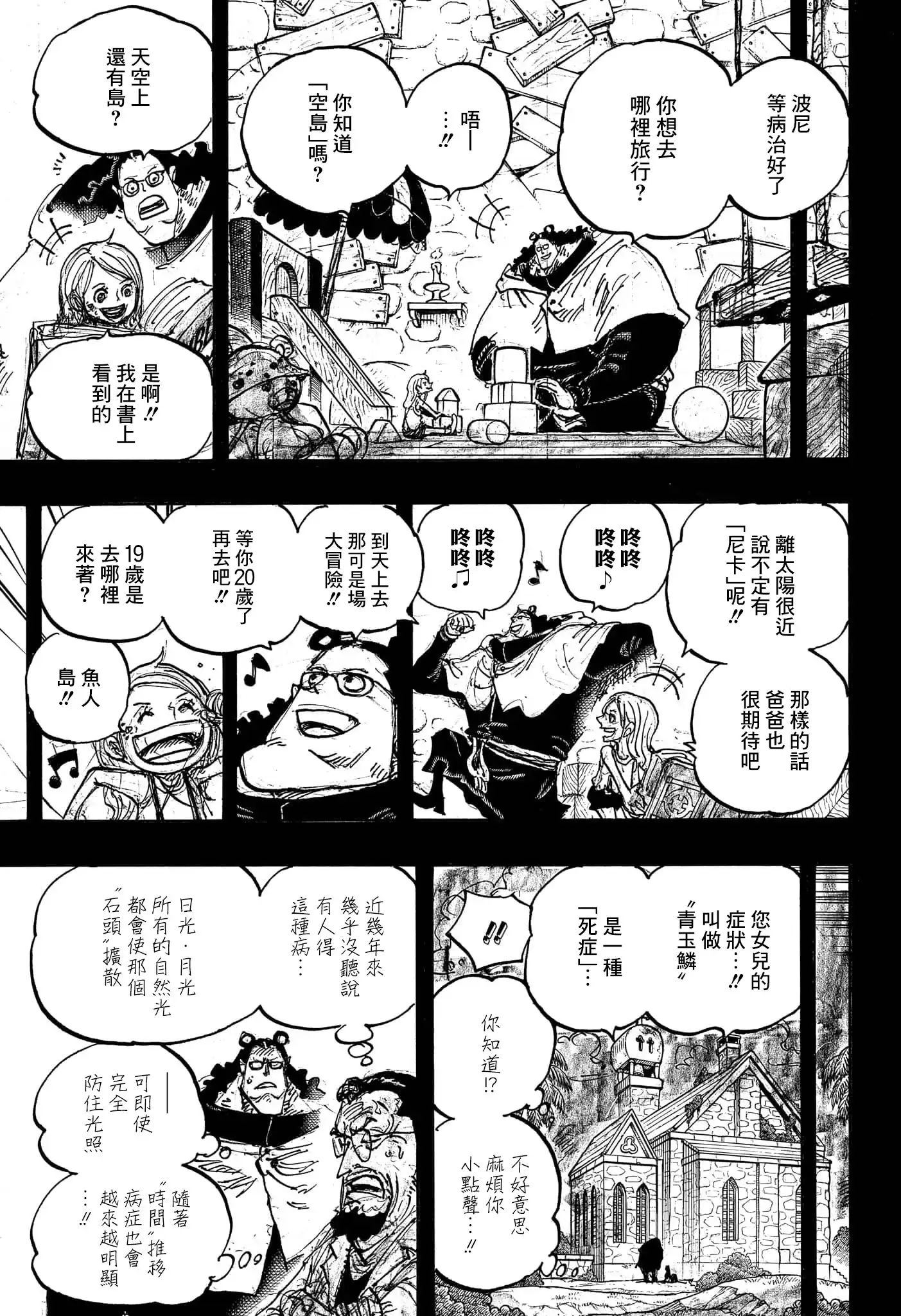ONE PIECE航海王 单话 第1098话 第14页