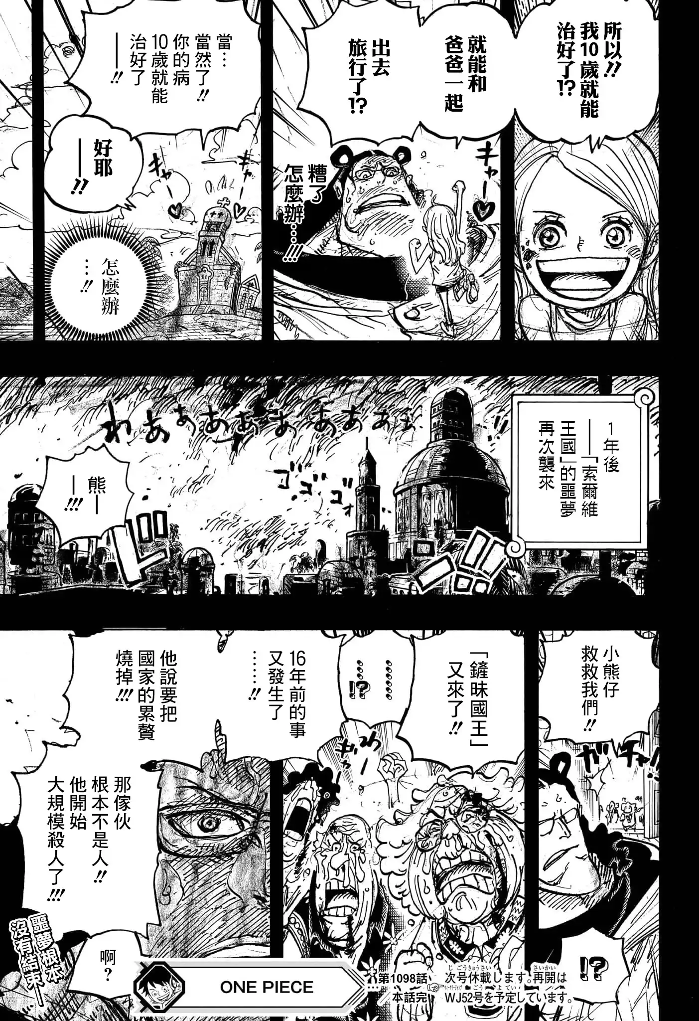 ONE PIECE航海王 单话 第1098话 第16页