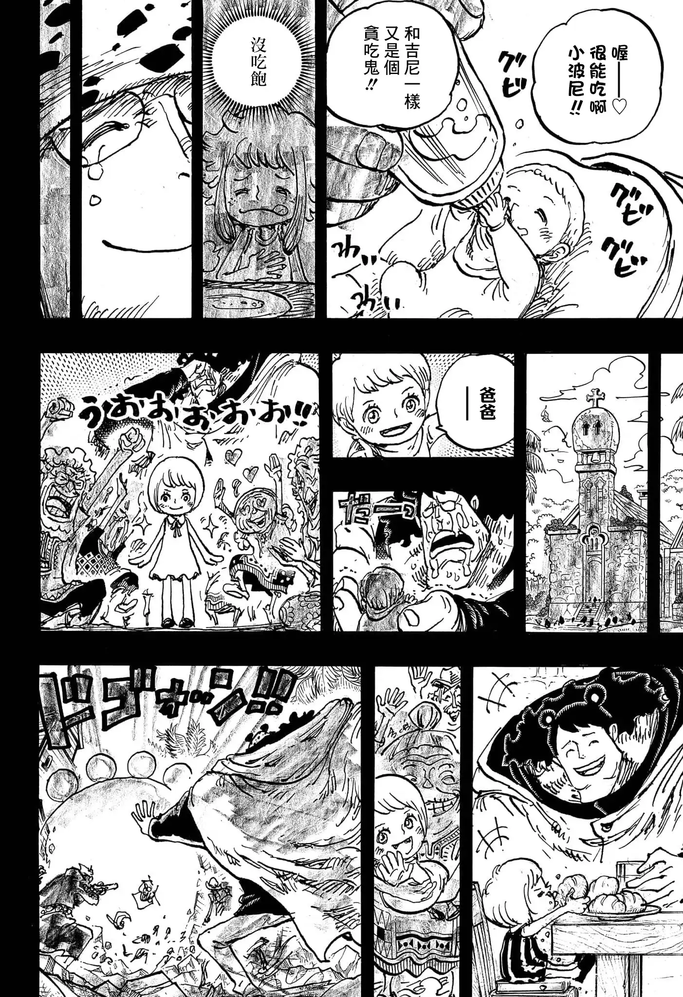 ONE PIECE航海王 单话 第1098话 第9页