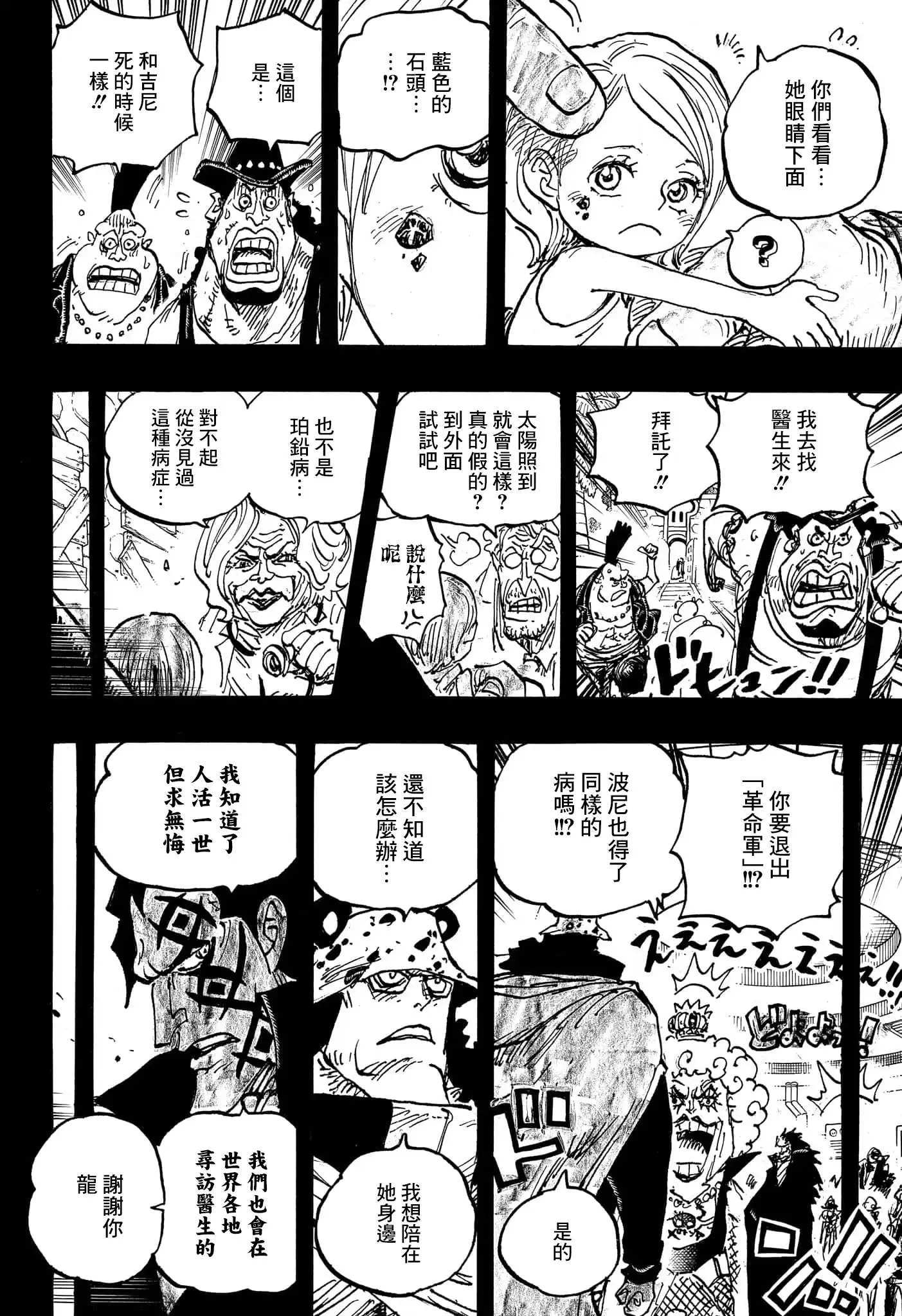 ONE PIECE航海王 单话 第1098话 第11页