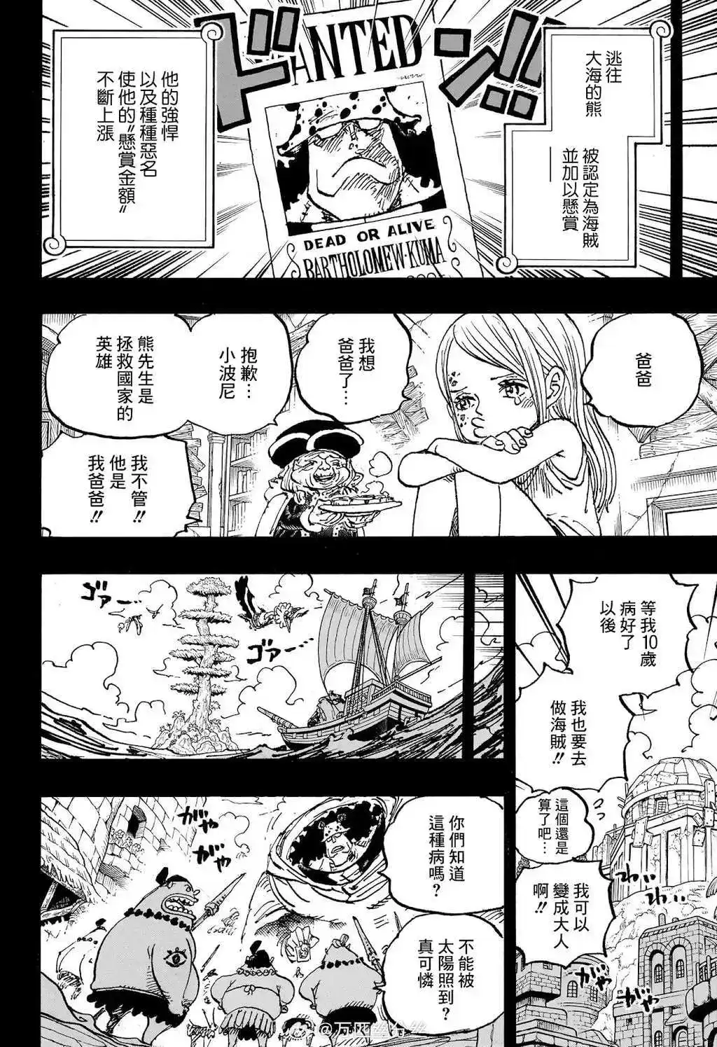 ONE PIECE航海王 单话 第1099话 第11页