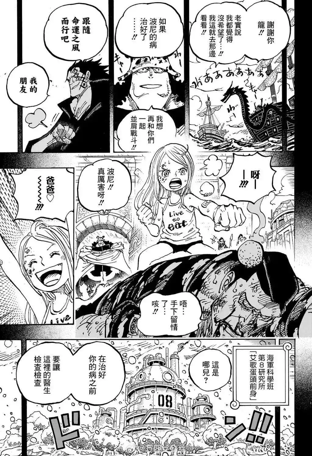 ONE PIECE航海王 单话 第1099话 第14页