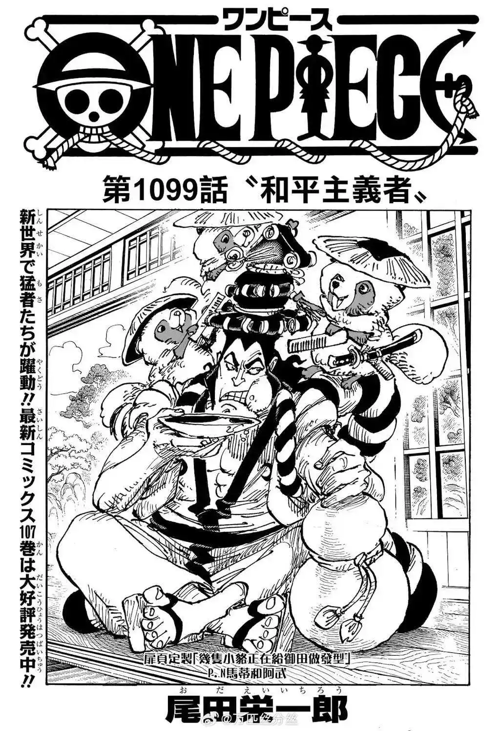 ONE PIECE航海王 单话 第1099话 第2页