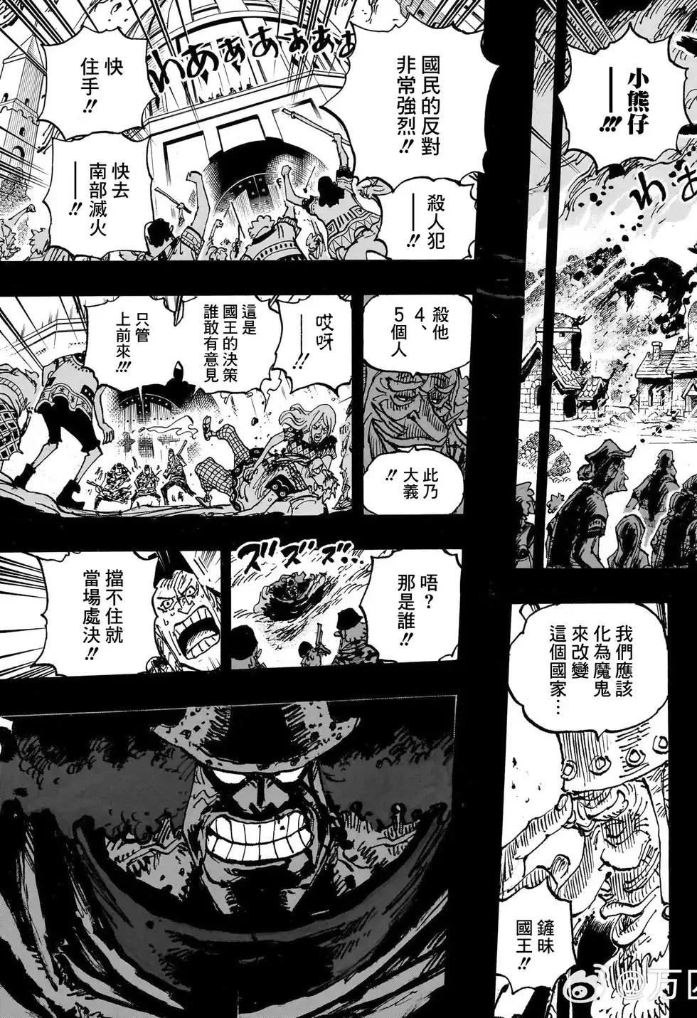 ONE PIECE航海王 单话 第1099话 第4页