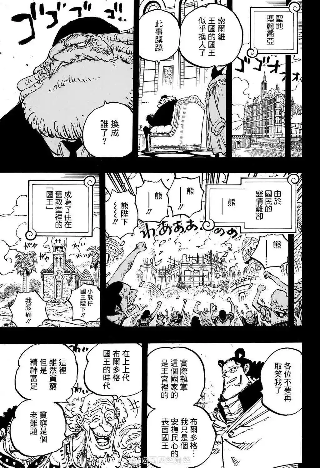 ONE PIECE航海王 单话 第1099话 第6页