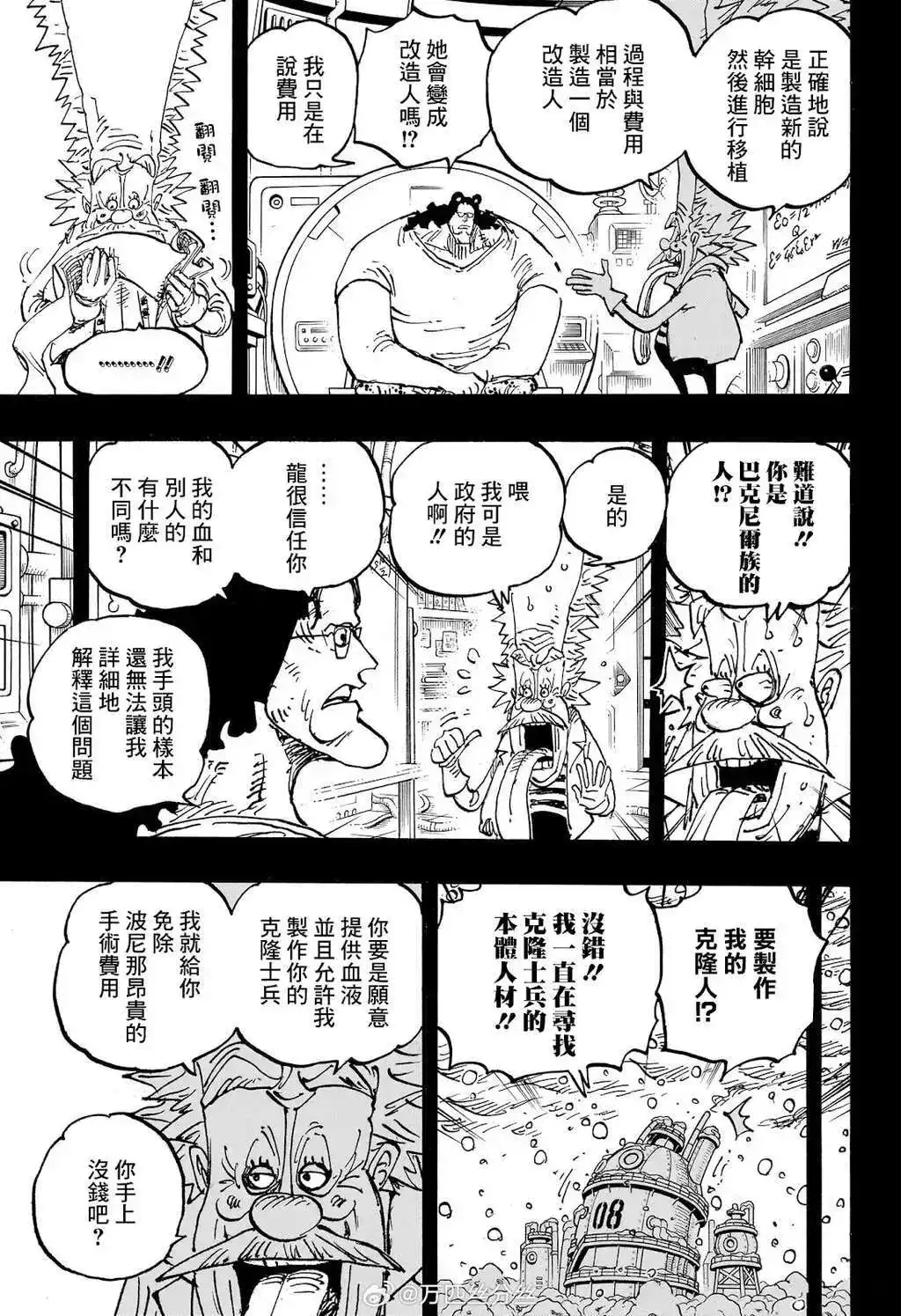 ONE PIECE航海王 单话 第1099话 第16页